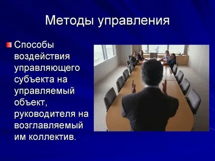 Способ управленческого воздействия