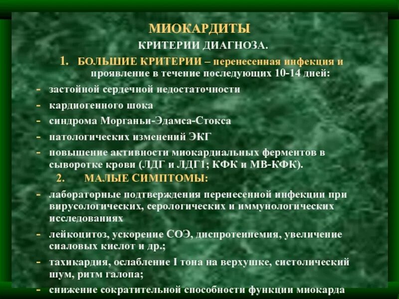 Ответы на тест миокардиты