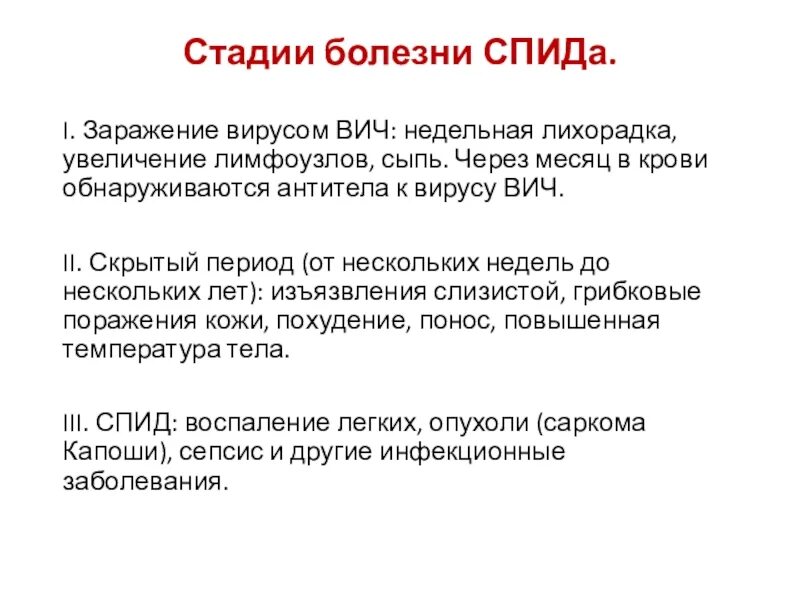 Фазы вич. Стадии болезни СПИДА. ВИЧ стадии заболевания. Этапы заболевания СПИДОМ. Увеличение лимфоузлов ВИЧ.