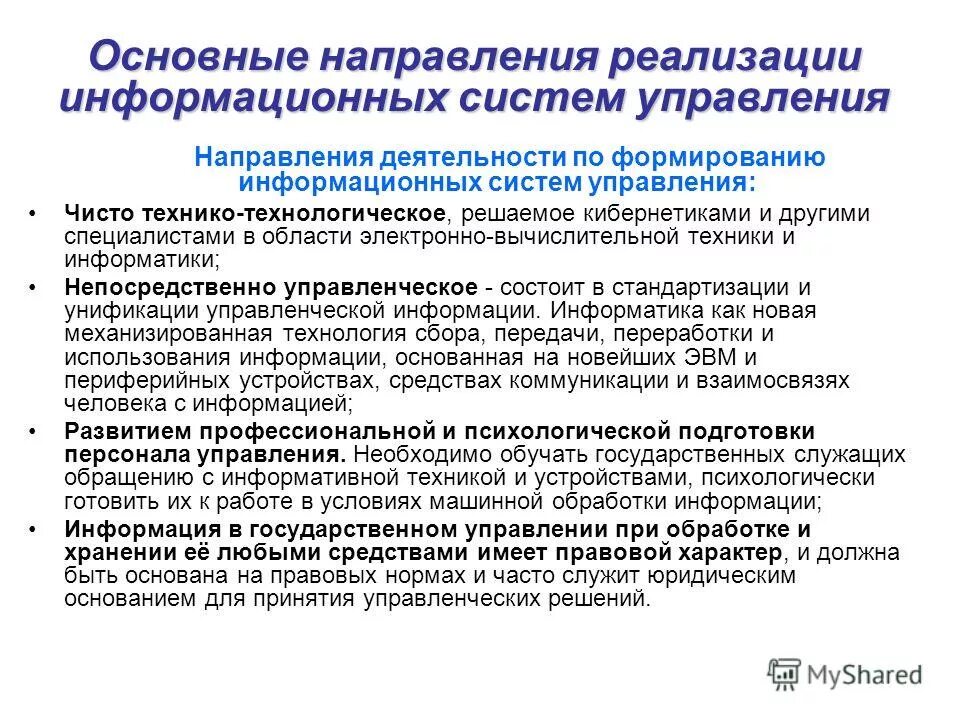 Содержание и направленность управления. Содержание деятельности управления. Основные методы управления. Содержание и направленность управления. Практическая направленность исследования.