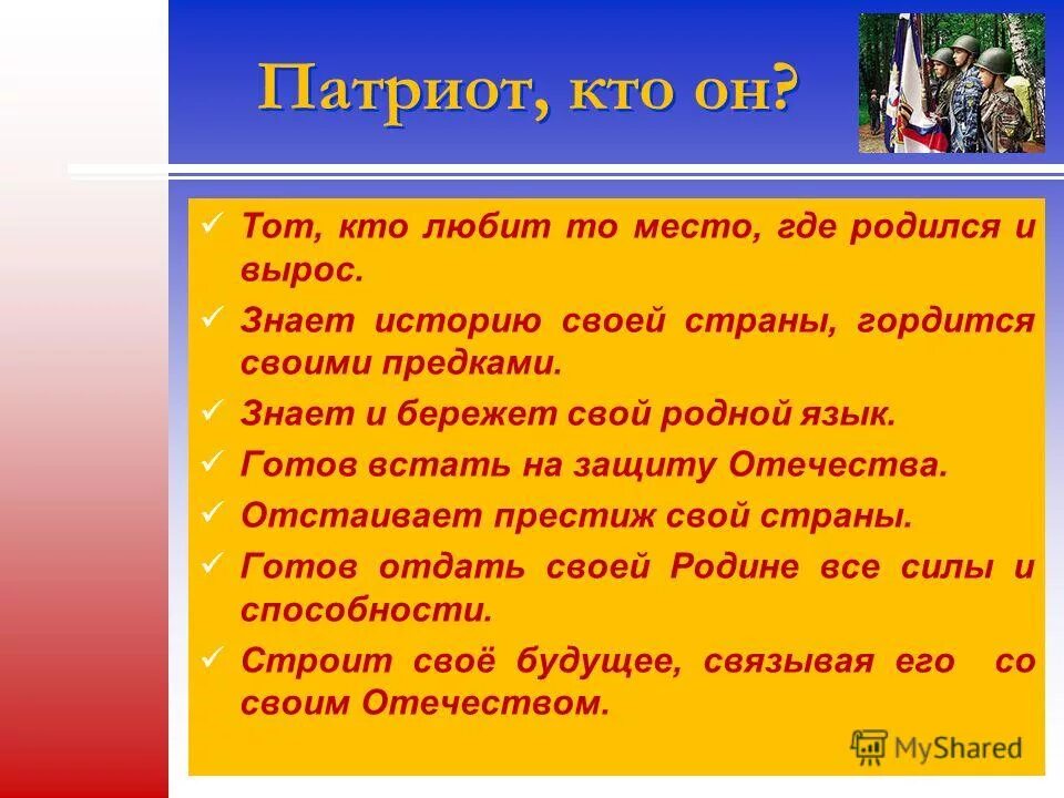 Патриот любит хранит уважает переживает гордится помогает. Сочинение я Патриот. Сочинение о Патриоте России. Сочинение настоящий Патриот. Кто такой Патриот своей страны.