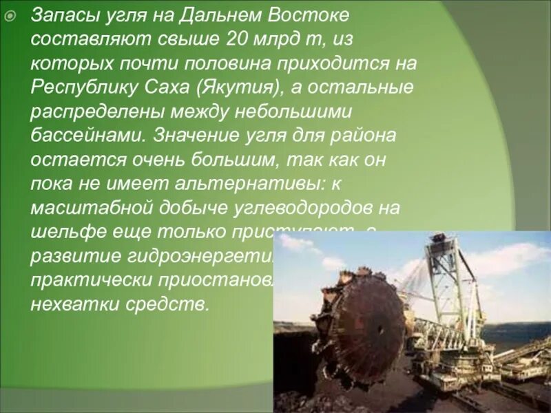 Дайте оценку природных дальнего востока. Природные ресурсы дальнего Востока. Добыча угля на Дальнем востоке. Полезные ископаемые дальнего Востока. Природные ресурсы дальнего Востока презентация.