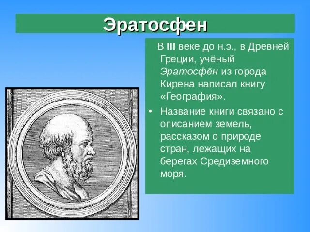 География древности 5 класс