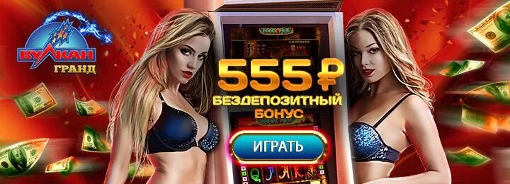 Бонусы казино девушки. Бонус Casino девушка. Вулкан Гранд бонус за регистрацию 1500. Бесплатные игры казино Гранд. New retro casino промокоды на андроид