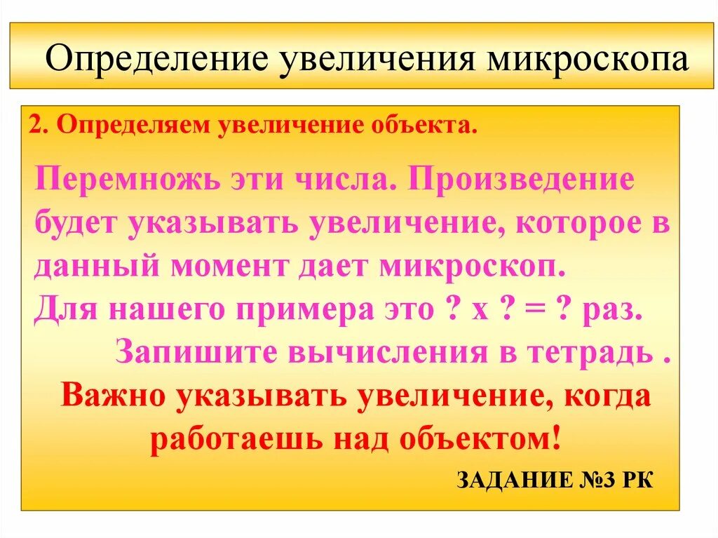 Какое увеличение дает данный микроскоп как узнать. Определение увеличения микроскопа. Общее увеличение микроскопа. Общее увеличение микроскопа определяется. Общее увеличение микроскопа определяется по формуле.