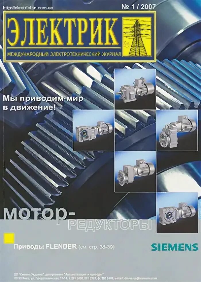 Электрик 2000. Журнал для электриков. drew electric 2000.