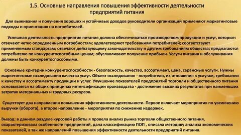 Направления повышения эффективности проекта