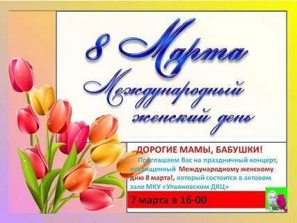 Уважаемые родители 8 мая сокращенный день