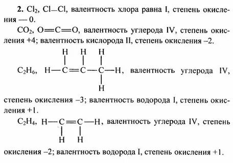 Валентность с в органических соединениях. Валентность с в органических соединениях