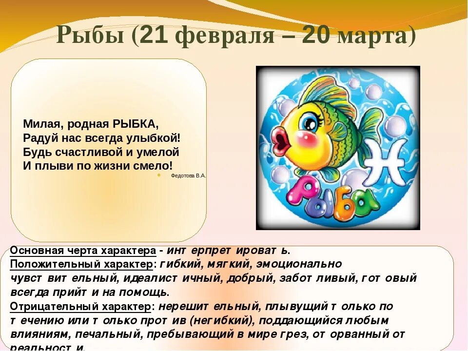 Гороскоп рыбы сегодня неделю. Знаки зодиака. Рыбы. Рыбы знак зодиака характеристика. 20 Февраля рыбы.