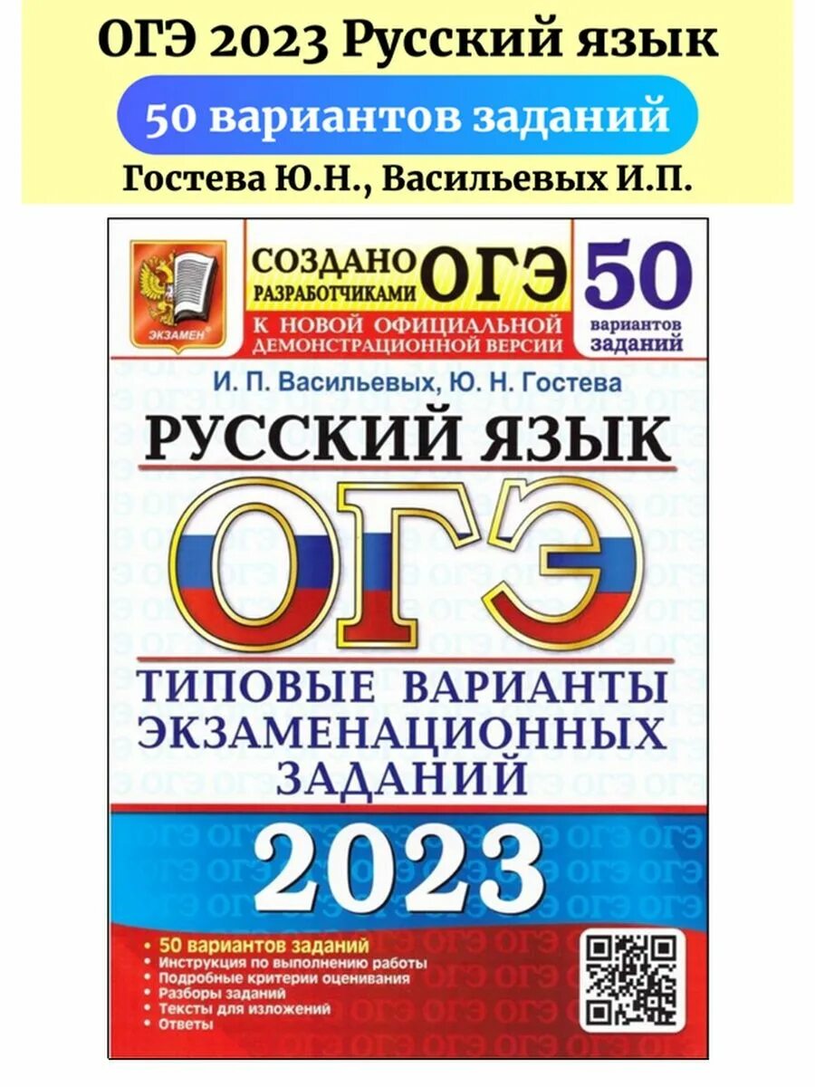 ОГЭ 2023 математика 50 вариантов типовые варианты экзаменационных. ОГЭ русский 2023 Васильевых. Ященко ОГЭ 2023. Раздаточный материал ОГЭ. Расходный материал огэ