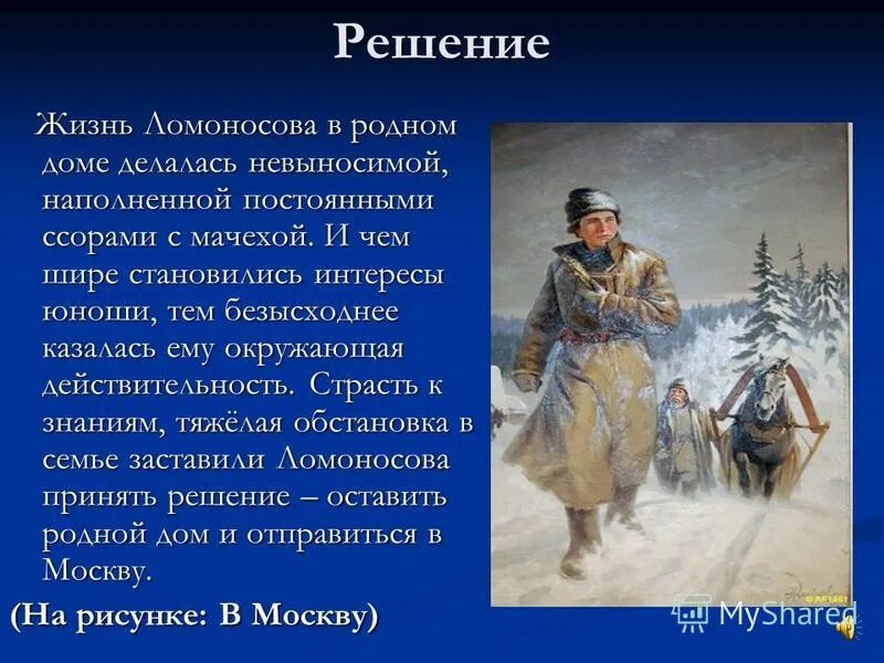 Ломоносов интересные факты 4 класс окружающий мир. Жизнь Ломоносова. Факты о жизни Ломоносова. Интересные факты о Ломоносове. М В Ломоносов интересные факты.