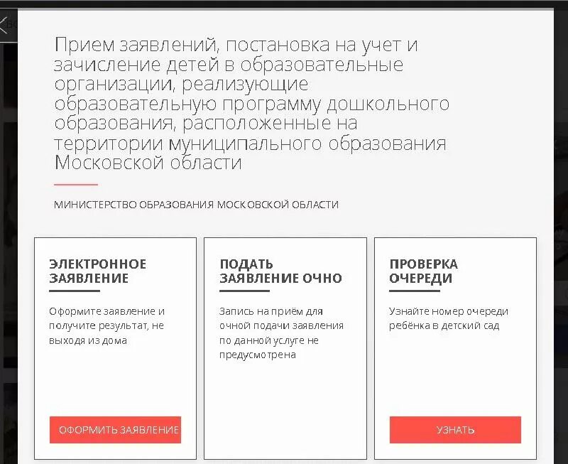 Проверить статус очереди. Как проверить очередь в сад Московская область. Как проверить очередь в детский сад в Московской области. Очередь в детский сад Московская. Проверка очереди в детский сад Московская область.