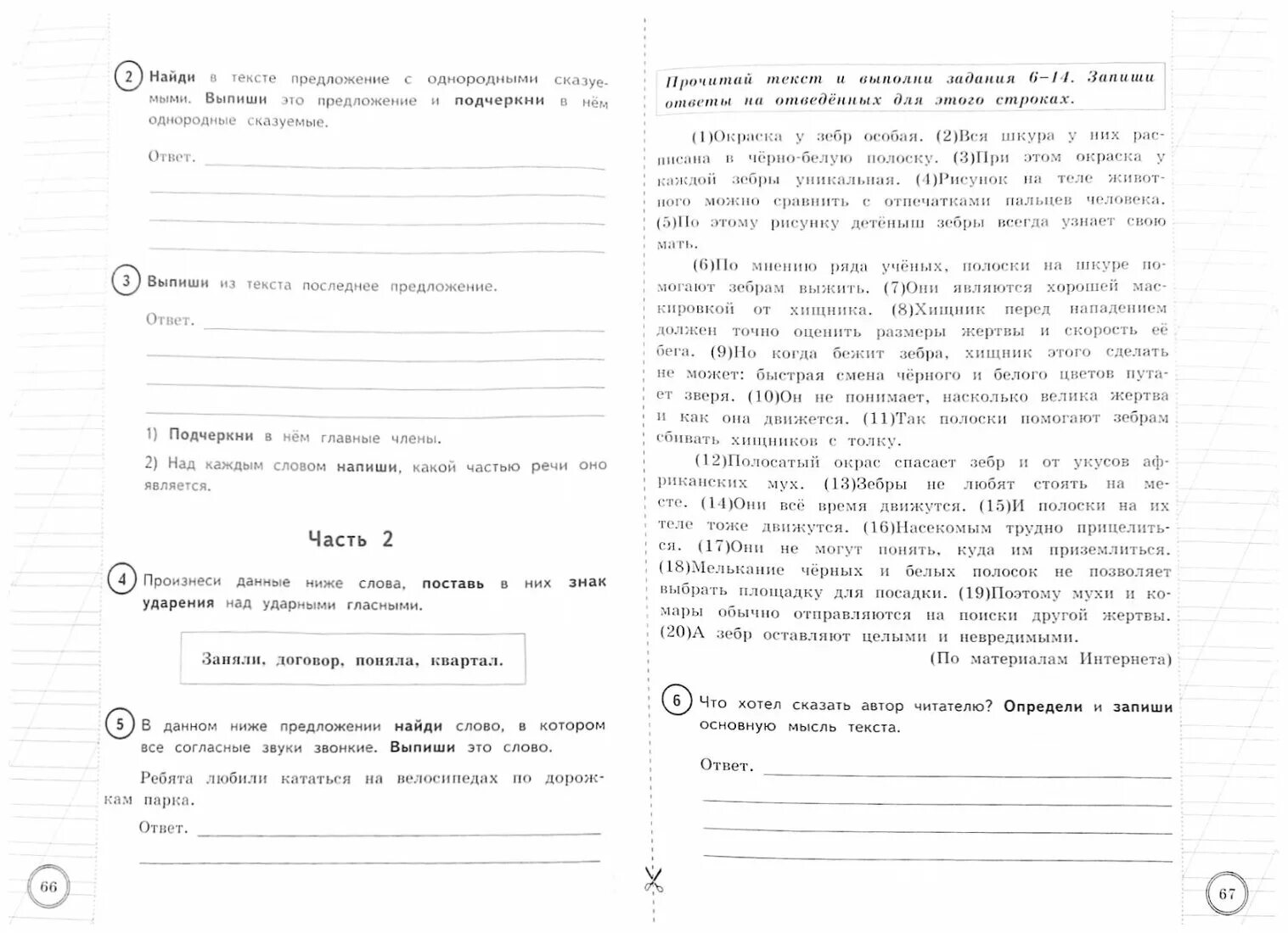 Вариант впр по русскому 8 класс распечатать. ВПР 4 класс русский язык Комиссарова Кузнецов. Русский язык ВПР 25 вариантов Комиссаров Комиссаров Кузнецов. ВПР по русскому языку типовые задания 15 вариантов Комиссарова ответы. Комиссарова Кузнецова ВПР 4 кл рус.