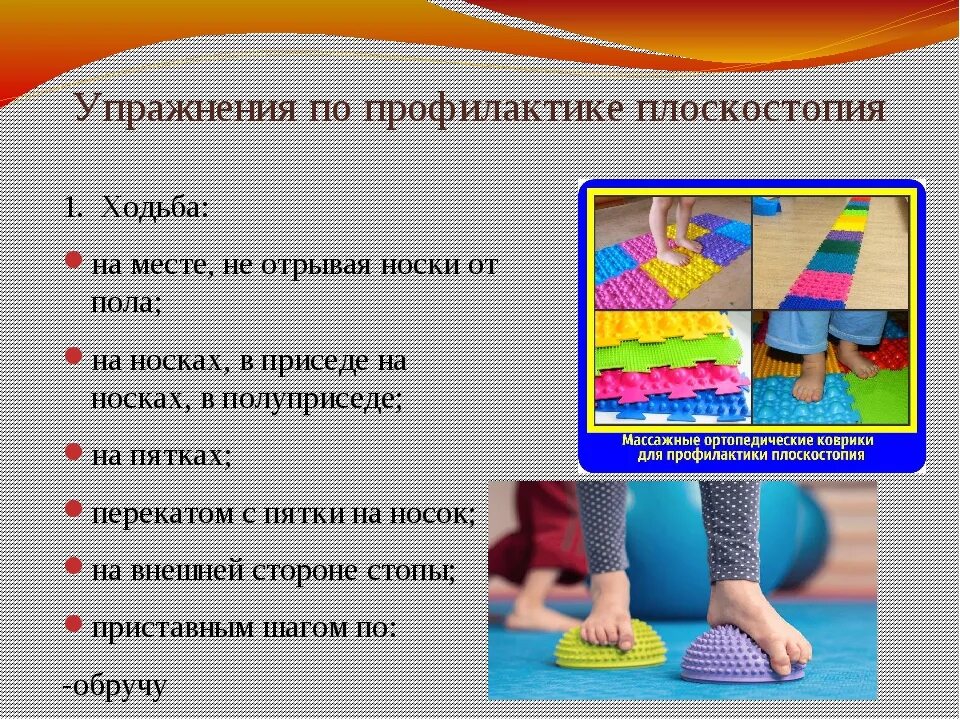 Профилактика плоскостопия у детей памятка для родителей. Профилактика плоскостопия. Плоскостопие у детей памятка для родителей. Профилактика плоскостопия у детей дошкольного возраста. Рекомендации для профилактики плоскостопия.