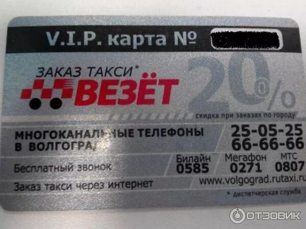 Волгоградский код телефона. Номер такси в Волгограде. Такси везет номер. Такси в Волгограде номера телефонов. Номера таксистов Волгоград.