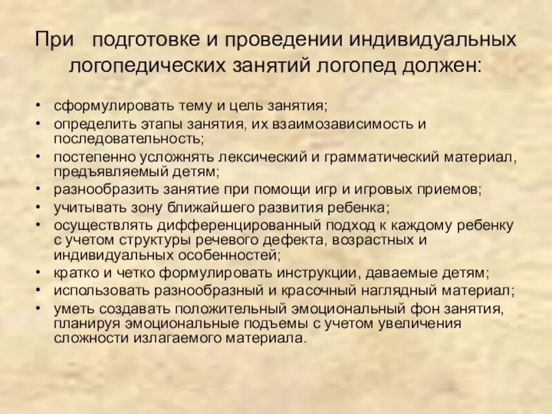 Проведения индивидуальных занятий. Цель индивидуальных логопедических занятий. цель логопедического занятия. структура индивидуального логопедического занятия. структура индивидуального занятия логопеда.