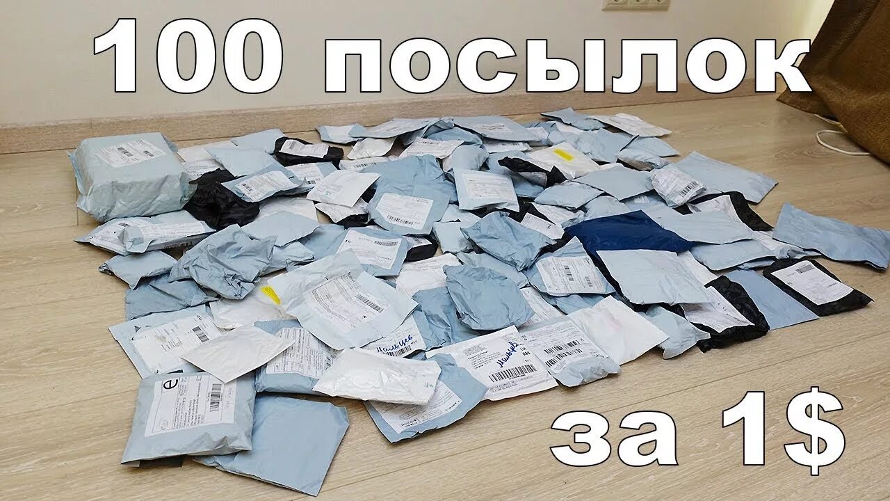 Купил 100 посылок глент. Гора посылок. гора посылок картинки.