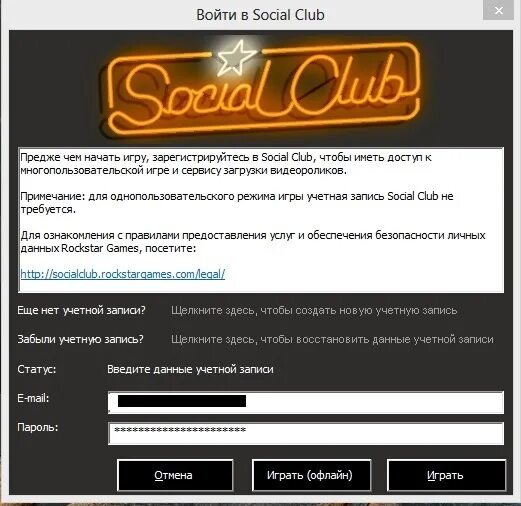 Учетная запись social Club. Пароли для social Club. Social Club удаление ОКНР. Неверный пароль социал клаб.