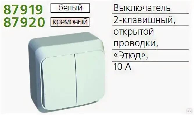 Подключение выключателя этюд. Выключатель этюд одноклавишный с индикатором. выключатель 2-кл. оп белый 10 а schneider electric этюд схема подключения. выключатель 2-кл. оп белый 10 а schneider electric этюд схема. переключатель этюд 1 клавишный.