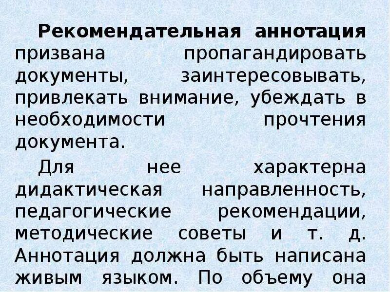 Качество аннотации. Качество аннотации