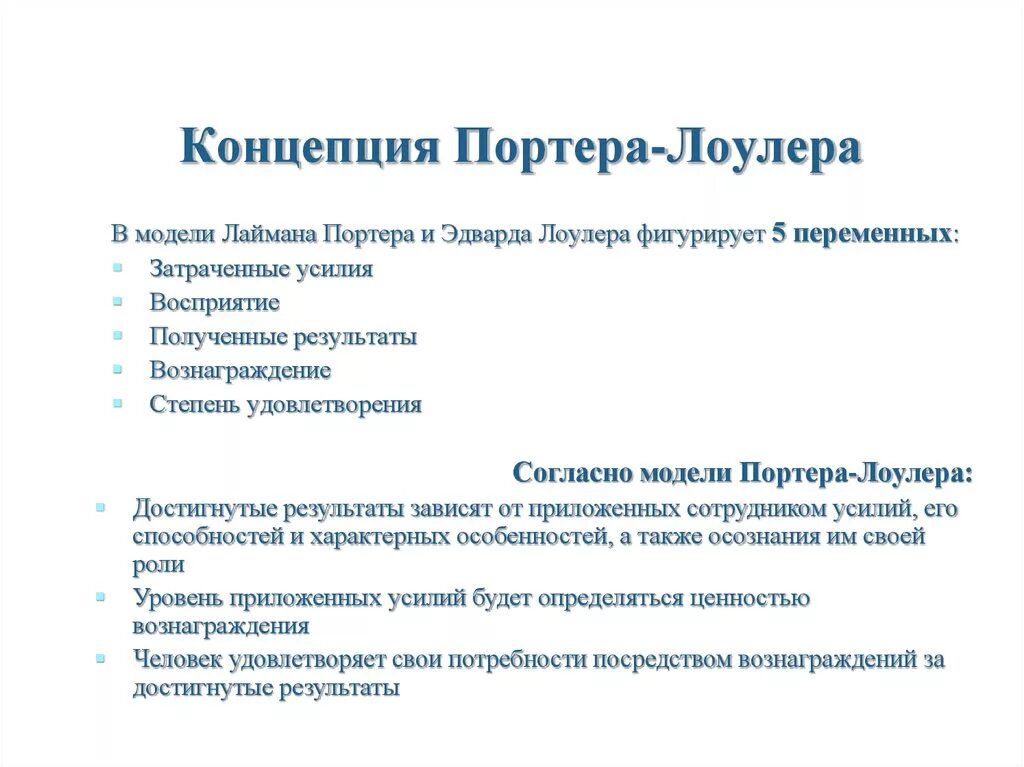 Теория мотивации Портера Лоулера. Мотивация персонала теории Портера-Лоулера. Комплексная теория Портера — Лоулера. Теория Портера-Лоулера схема.