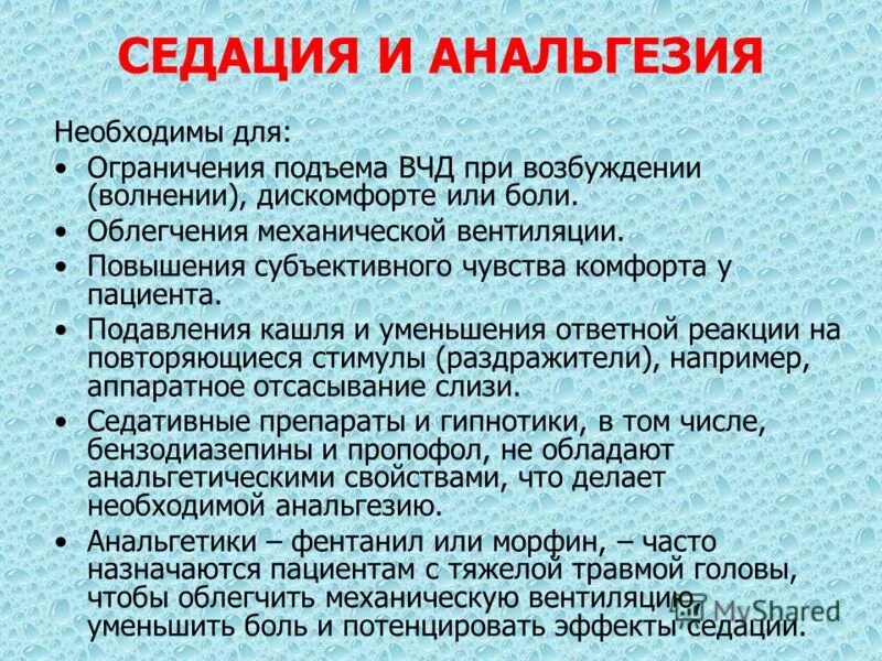Препараты для седации. Препараты для седации. Седация каким препаратом. Шкала rass в анестезиологии. Седация каким препаратом.
