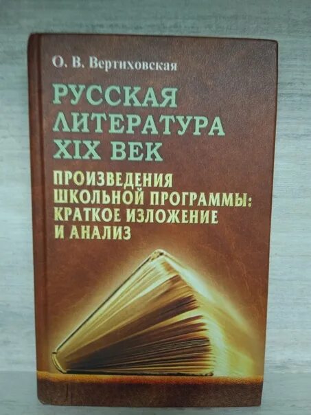 Облегченные произведения. Произведения школьной программы. Произведения русской литературы в кратком изложении. Русская литература Школьная программа книги. Книга все произведения школьной программы в кратком изложении.