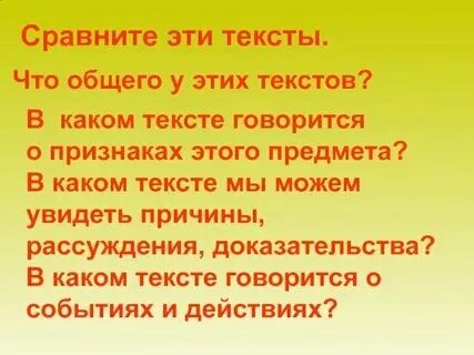 Прочитай о чем говорится в тексте