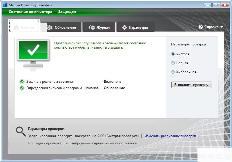Программы для защиты компьютера