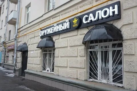Оружейный на говорова