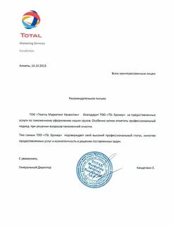 Письмо брокеру