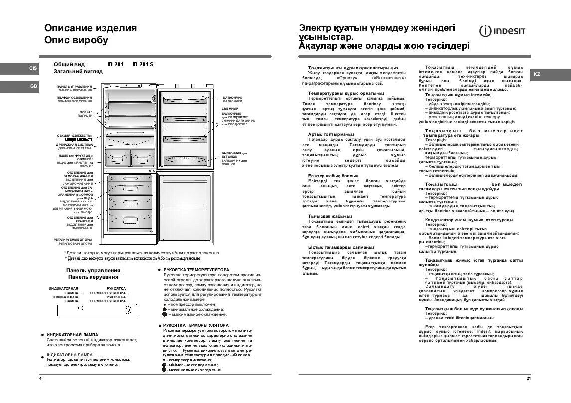 Индезит настройка температуры. Панель управления холодильника Индезит двухкамерный. Холодильник Индезит ноу Фрост инструкция. Холодильник Индезит двухкамерный инструкция.