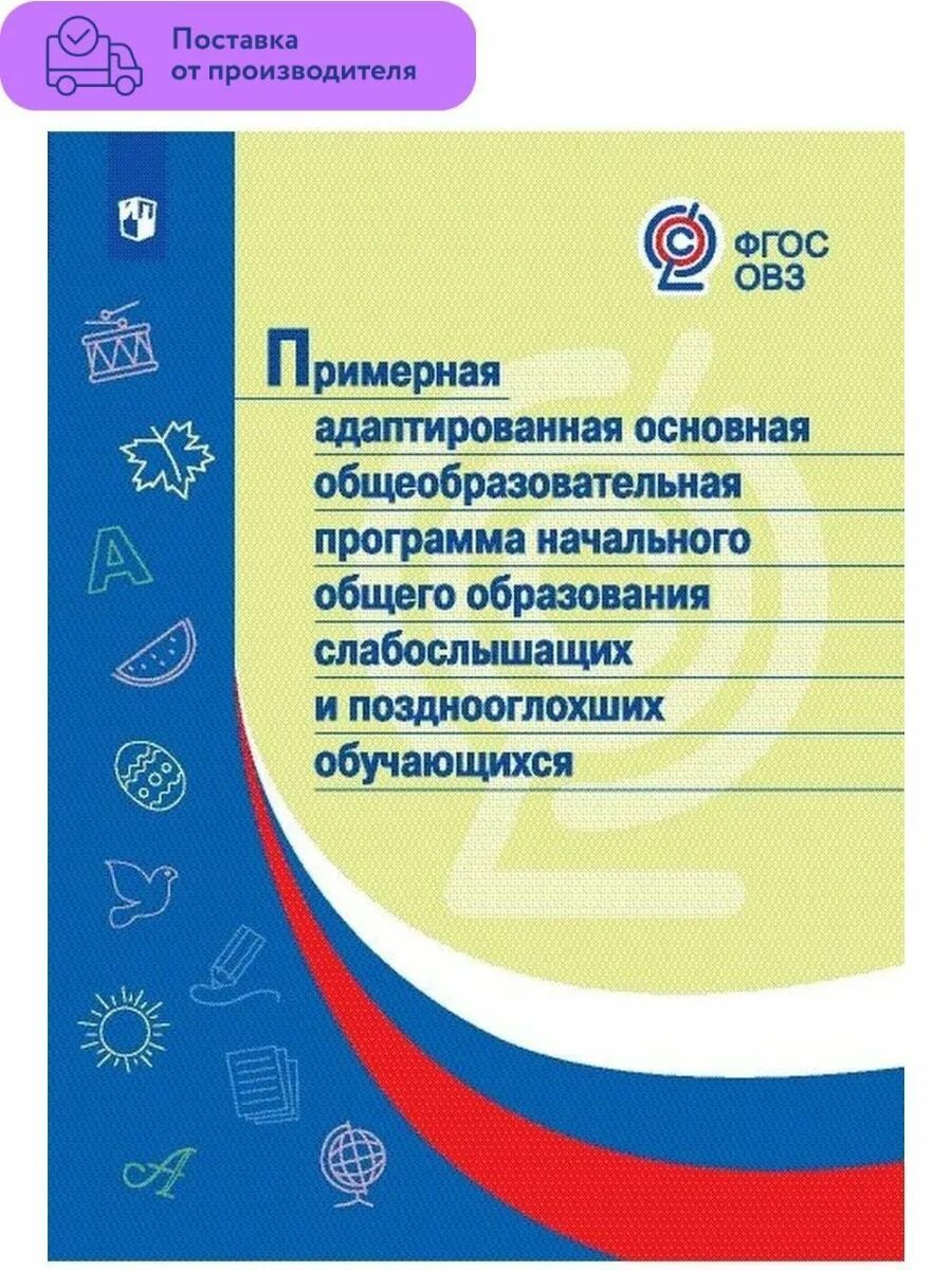 Программа просвещение 2 класс. Примерные рабочие программы. учебная программа общего среднего образования. адаптированная программа 7.1 для обучающихся учебники. лопатина примерная программа для детей с тяжелыми нарушениями речи.