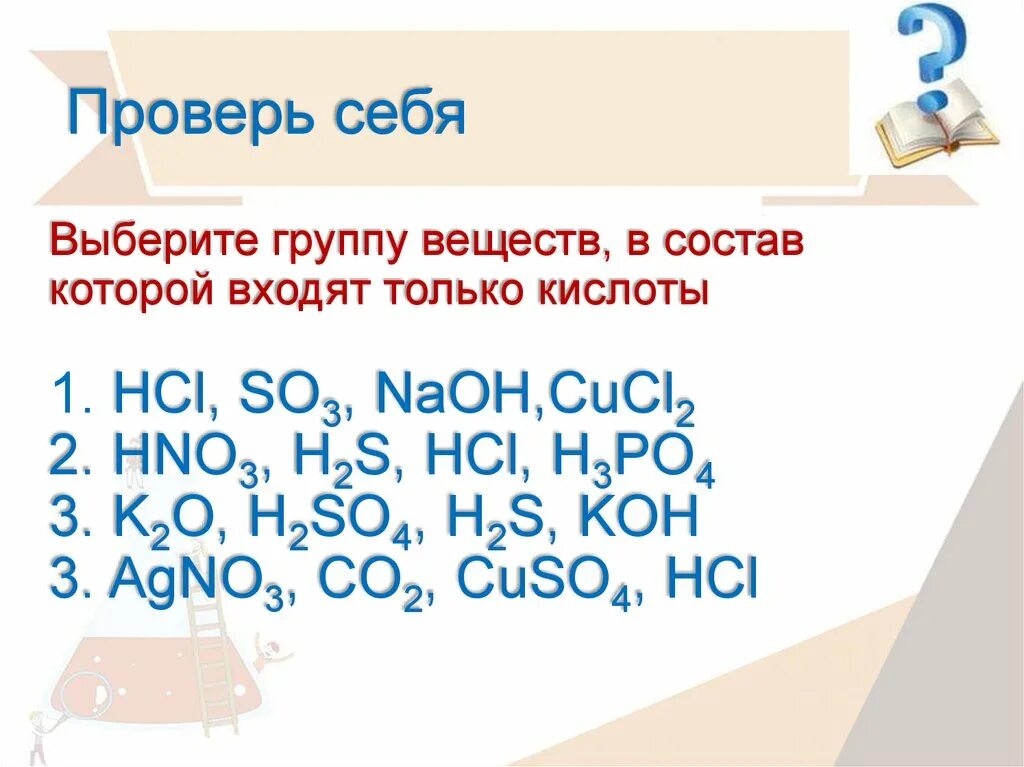 Выберите группу веществ в состав которой входят только кислоты. CUCL+nh3 рр=. Cucl2 название вещества. H2s cucl2 избыток. Nh3 р р hno3