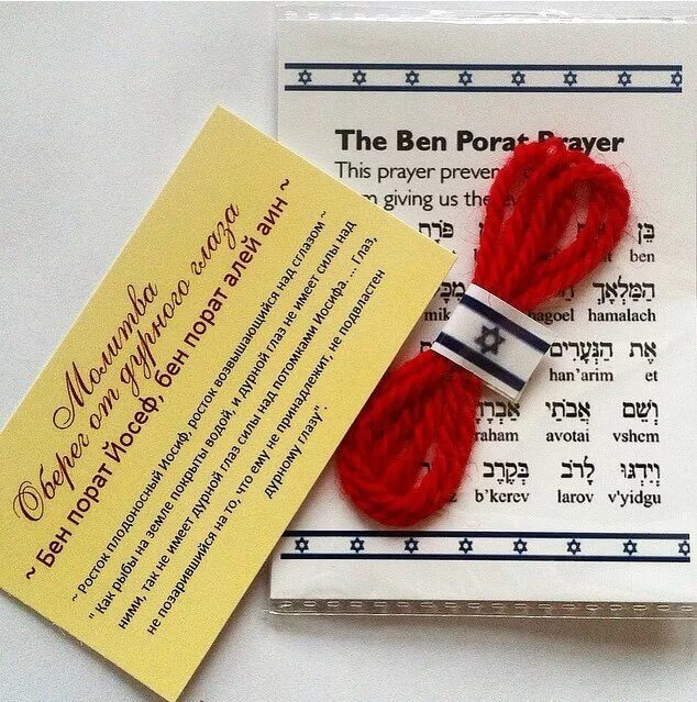 Красная нить из иерусалима как правильно. Красная нить из иерусалима как правильно. Красная нить из иерусалима как правильно. Молитва на красную нить. Иерусалимская красная нить.