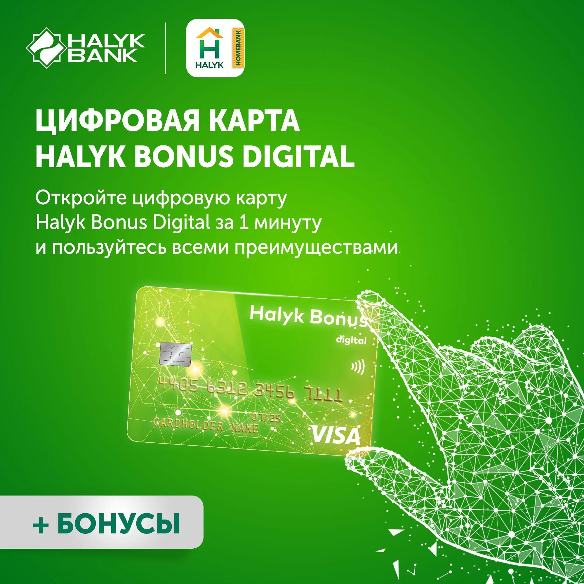 Карта halyk bank. Halyk Bonus. Карта халык банк. Halyk Bank Card. Halyk Bank карта 2022.