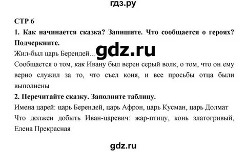 Литература 4 класс стр 6