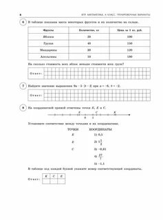 Решу впр 5 класс математика тренировочные варианты