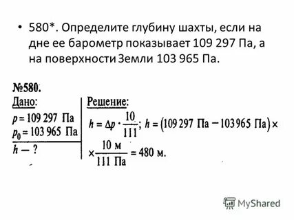 Определите глубину шахты