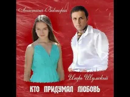Давай придумаем любовь слушать