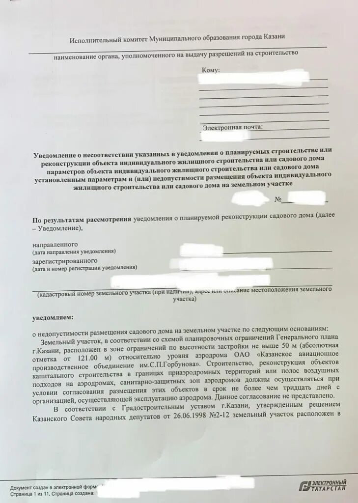 Уведомление о соответствии параметров планируемого строительства. Отказ в уведомлении о планируемом строительстве. уведомление о несоответствии указанных в уведомлении о планируемых. уведомление о строительстве ижс. уведомление о несоответствии планируемого строительства.