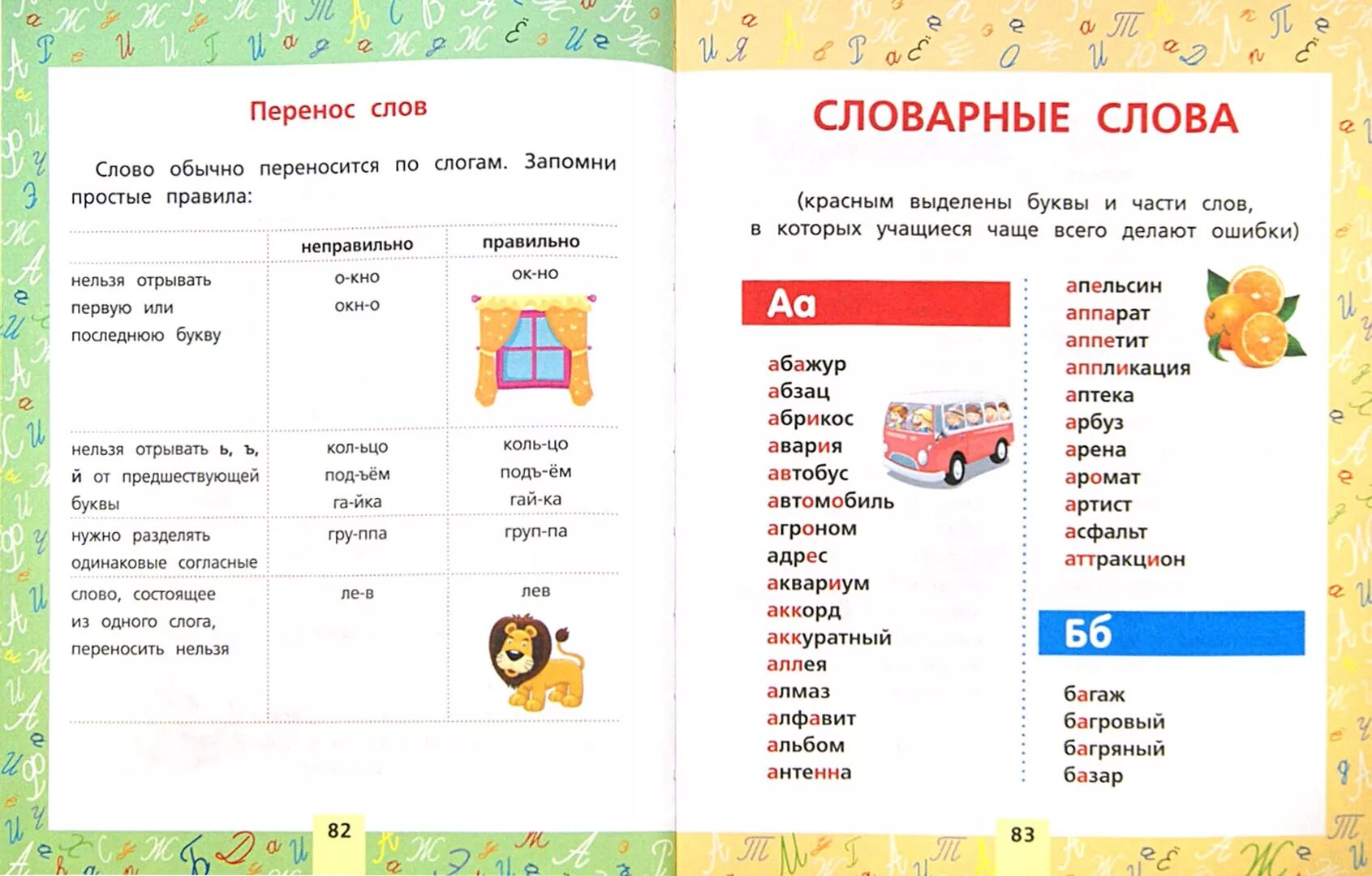 Словарное слово аттракцион. Автомобиль словарное слово. Словарное слово автомобиль в картинках.