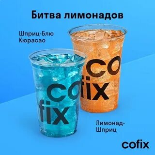 Кофикс лимонады