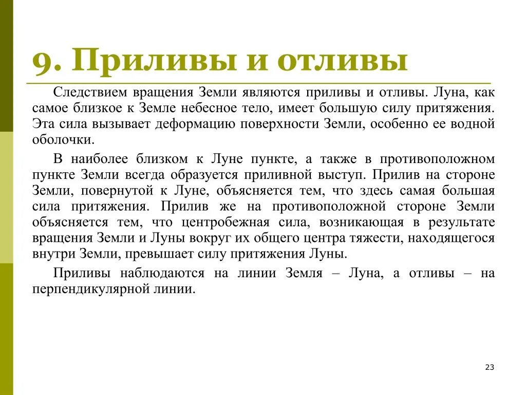 Приливы симптомы форум. Причины возникновения приливов и отливов. периодичность приливов и отливов. объясните причину и периодичность приливов и отливов. приливы и отливы астрономия.