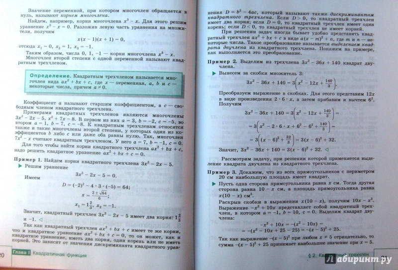 Алгебра учебник. Страницы учебников по алгебре. Алгебра 9 класс Макарычев учебник. Учебник Макарычева 9 класс Алгебра.