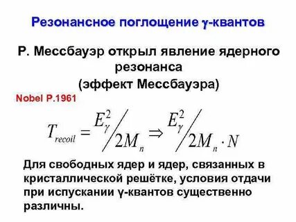 Поглощение излучение квантов