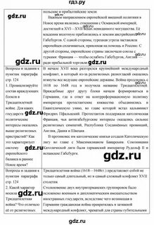 История 7 класс параграф 14 вопрос 3