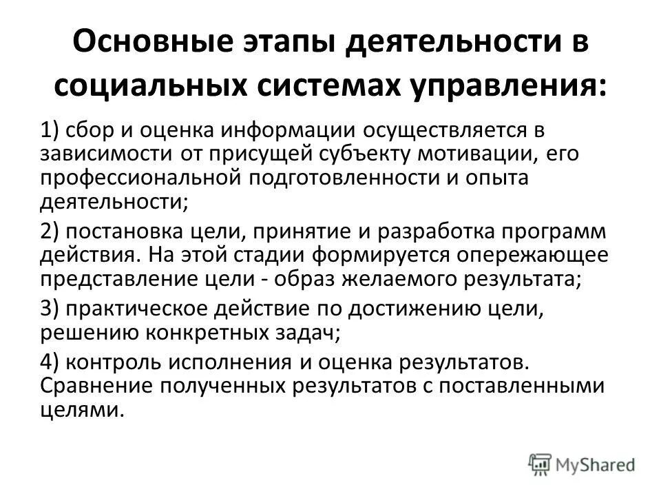 побуждение субъекта к деятельности это