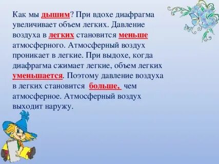 При выдохе выходит воздух